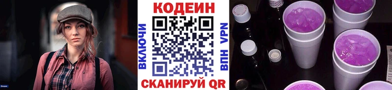 Кодеиновый сироп Lean Purple Drank  Лодейное Поле 